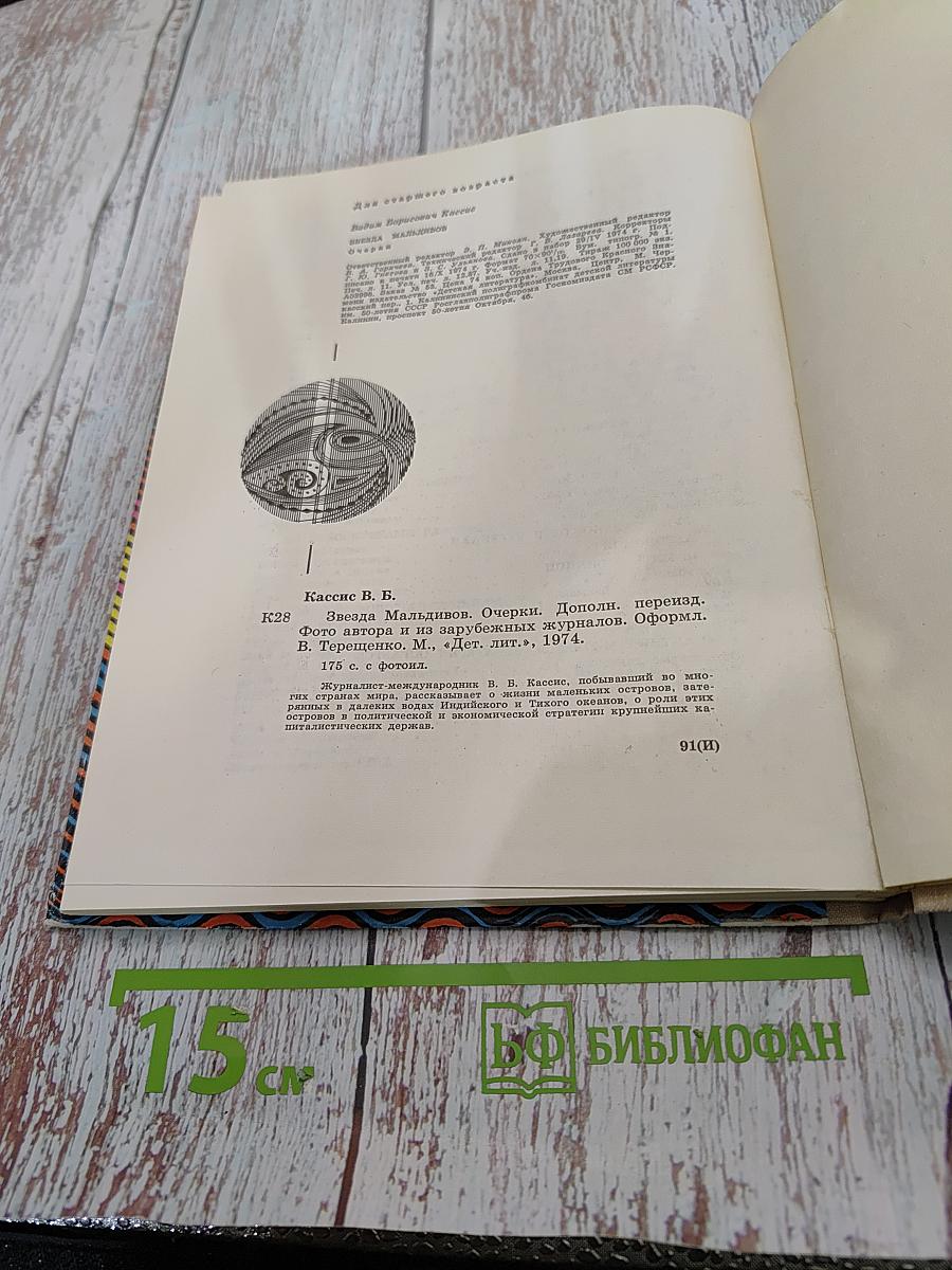 Звезда Мальдивов