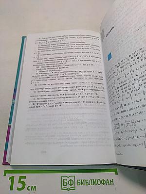 Алгебра, учебник для 9 класса общеобразовательных учреждений, Часть 1