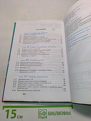 Алгебра, учебник для 9 класса общеобразовательных учреждений, Часть 1