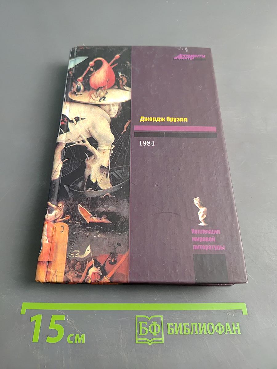 1984