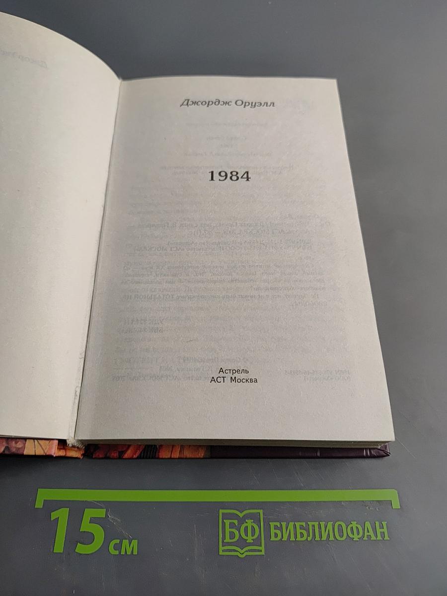 1984