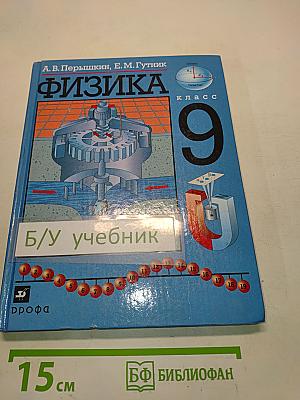 Физика 9 класс
