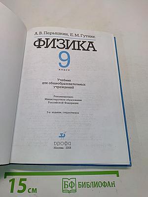 Физика 9 класс