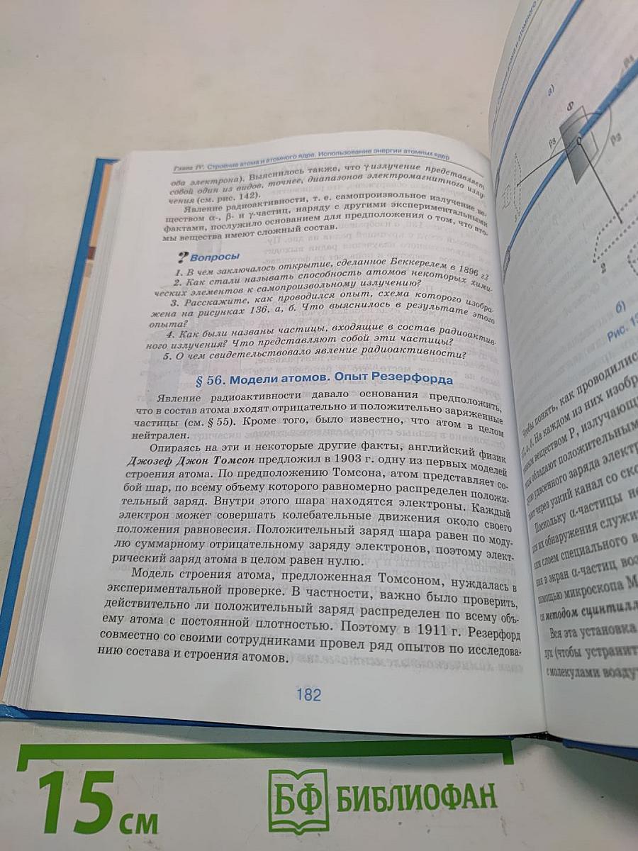 Физика 9 класс