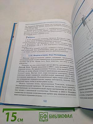 Физика 9 класс