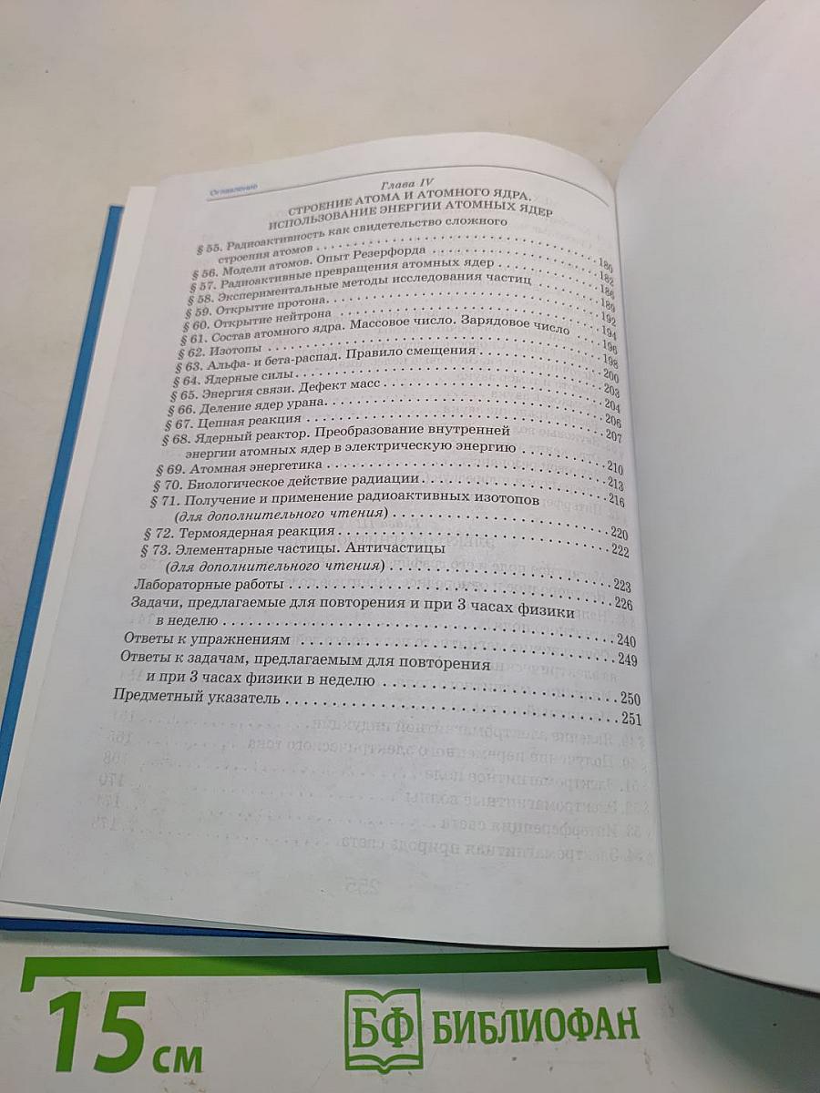 Физика 9 класс