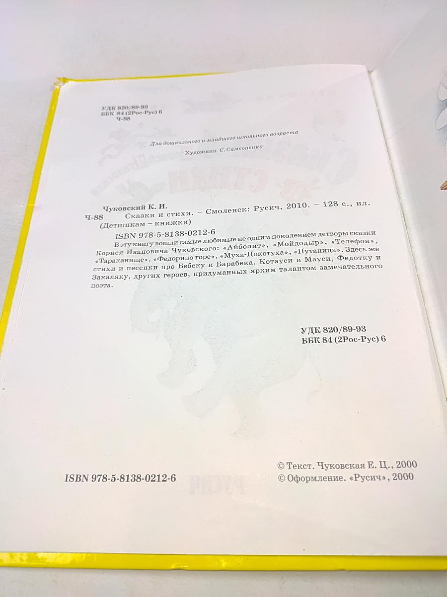 Сказки и стихи