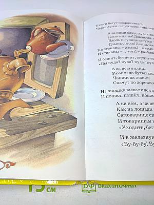 Сказки и стихи