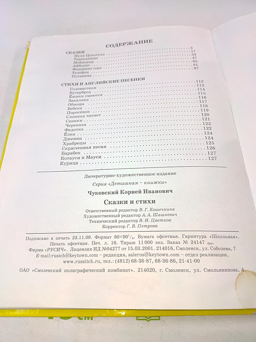 Сказки и стихи