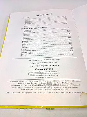 Сказки и стихи