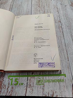 Моя жизнь под землей (Воспоминания спелеолога)