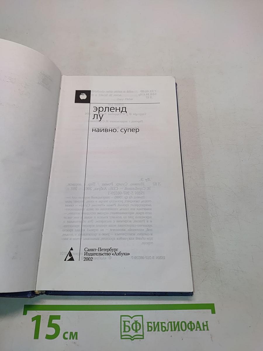 Наивно. Супер