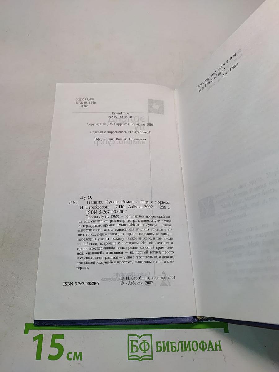 Наивно. Супер