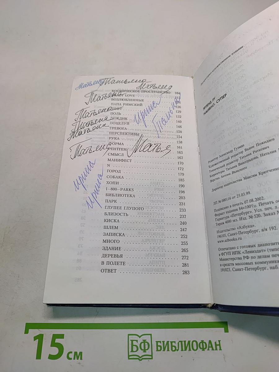 Наивно. Супер