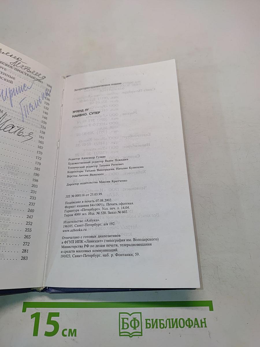 Наивно. Супер