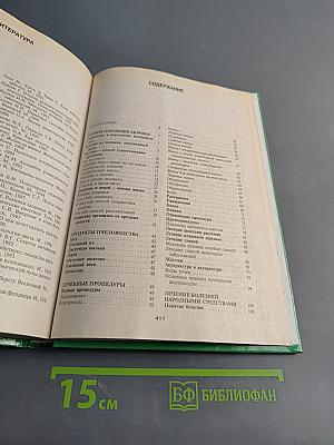 Энциклопедия народной медицины