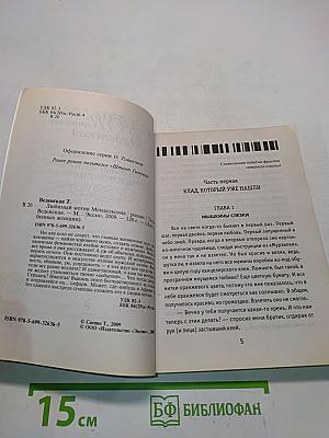 Любимый мотив Мендельсона