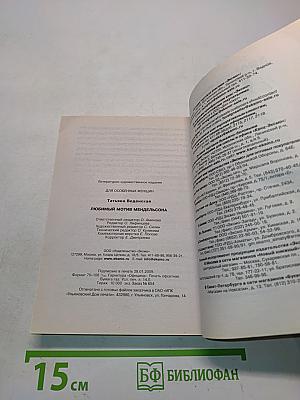 Любимый мотив Мендельсона
