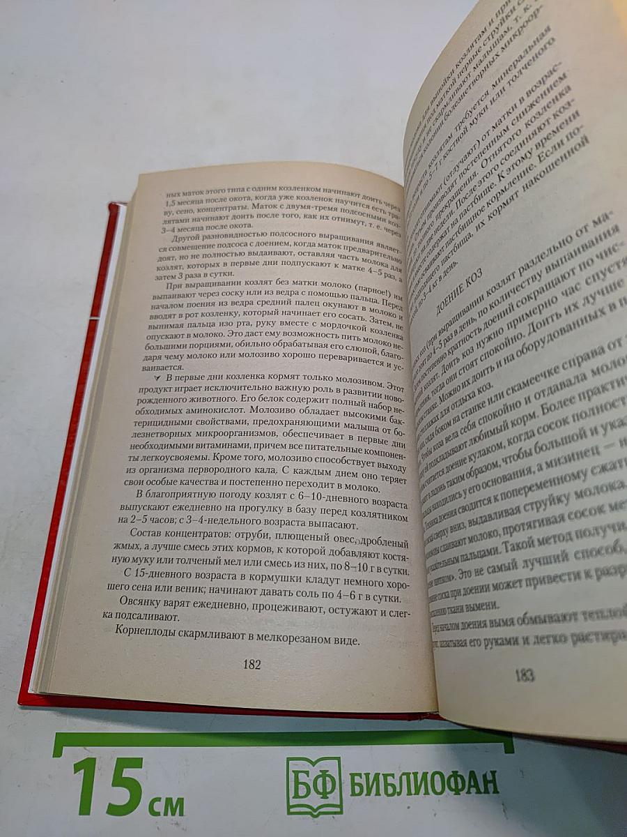 Фермерское подворье
