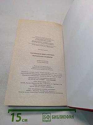 Фермерское подворье
