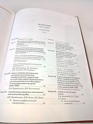 Выживаемость онкологических больных. Выпуск второй, часть 1