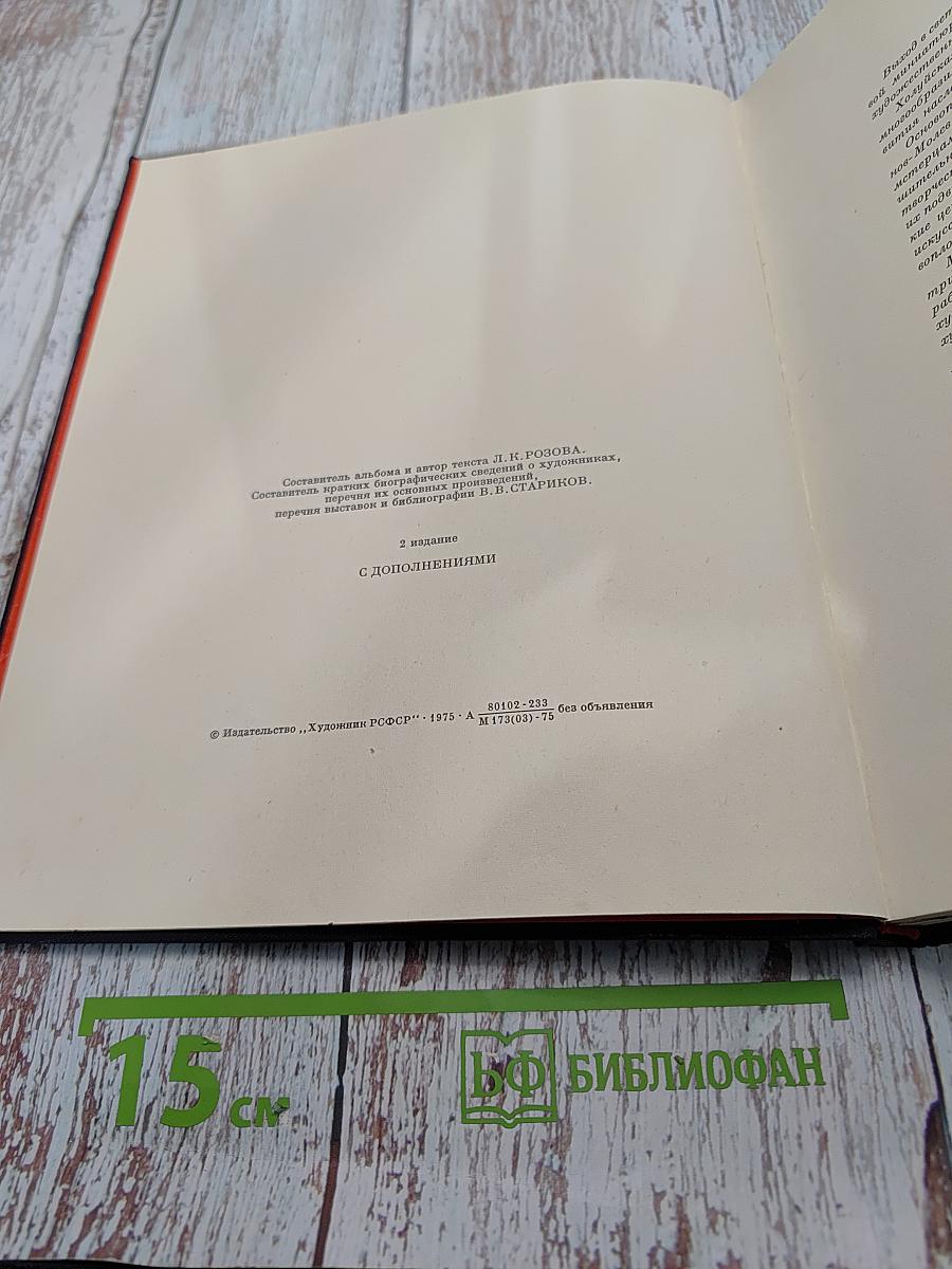 Искусство Холуйской миниатюрной живописи