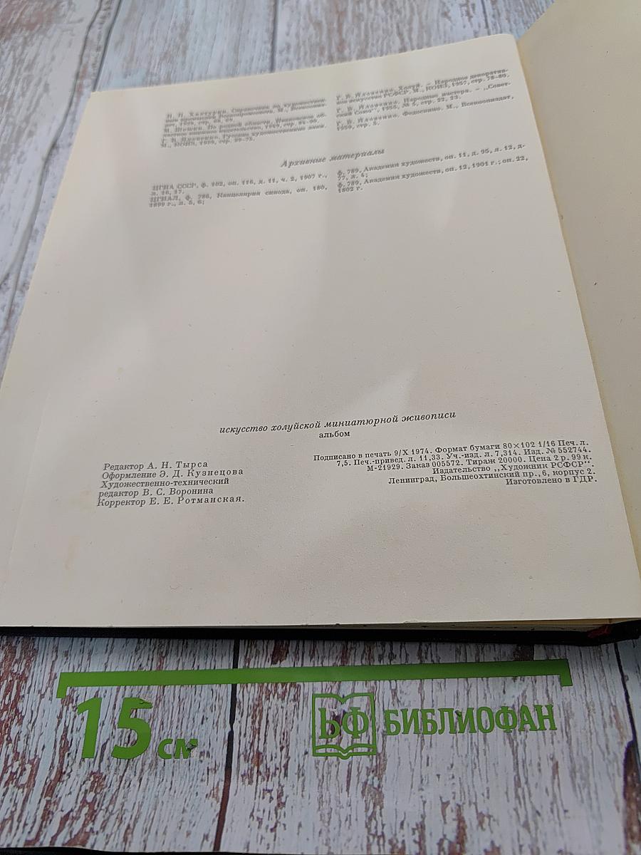 Искусство Холуйской миниатюрной живописи