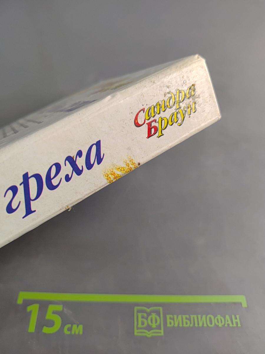 День греха