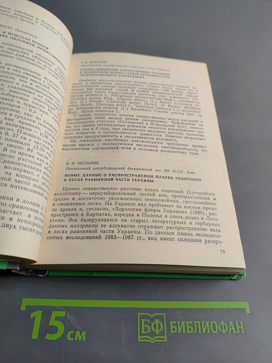 Вторая Республиканская конференция по медицинской ботанике. Тезисы докладов