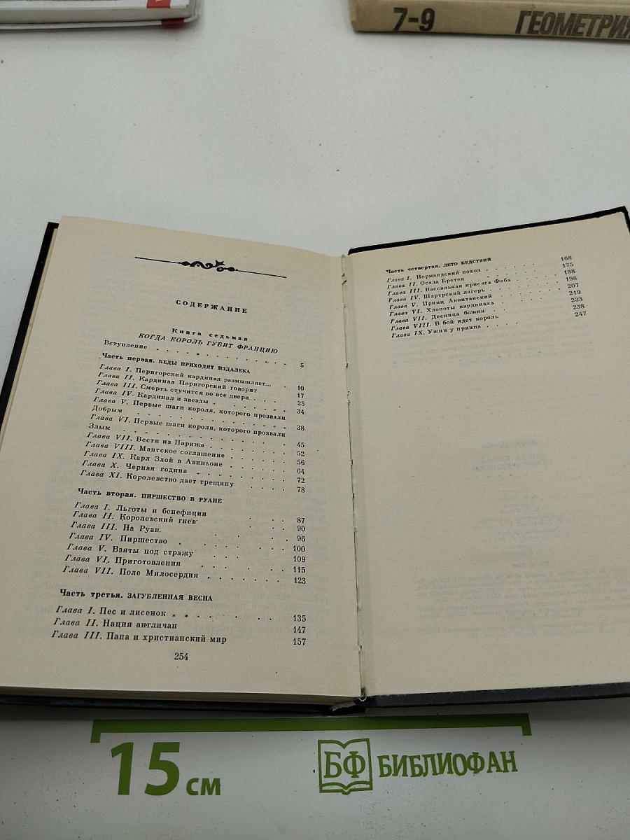 Когда король губит Францию