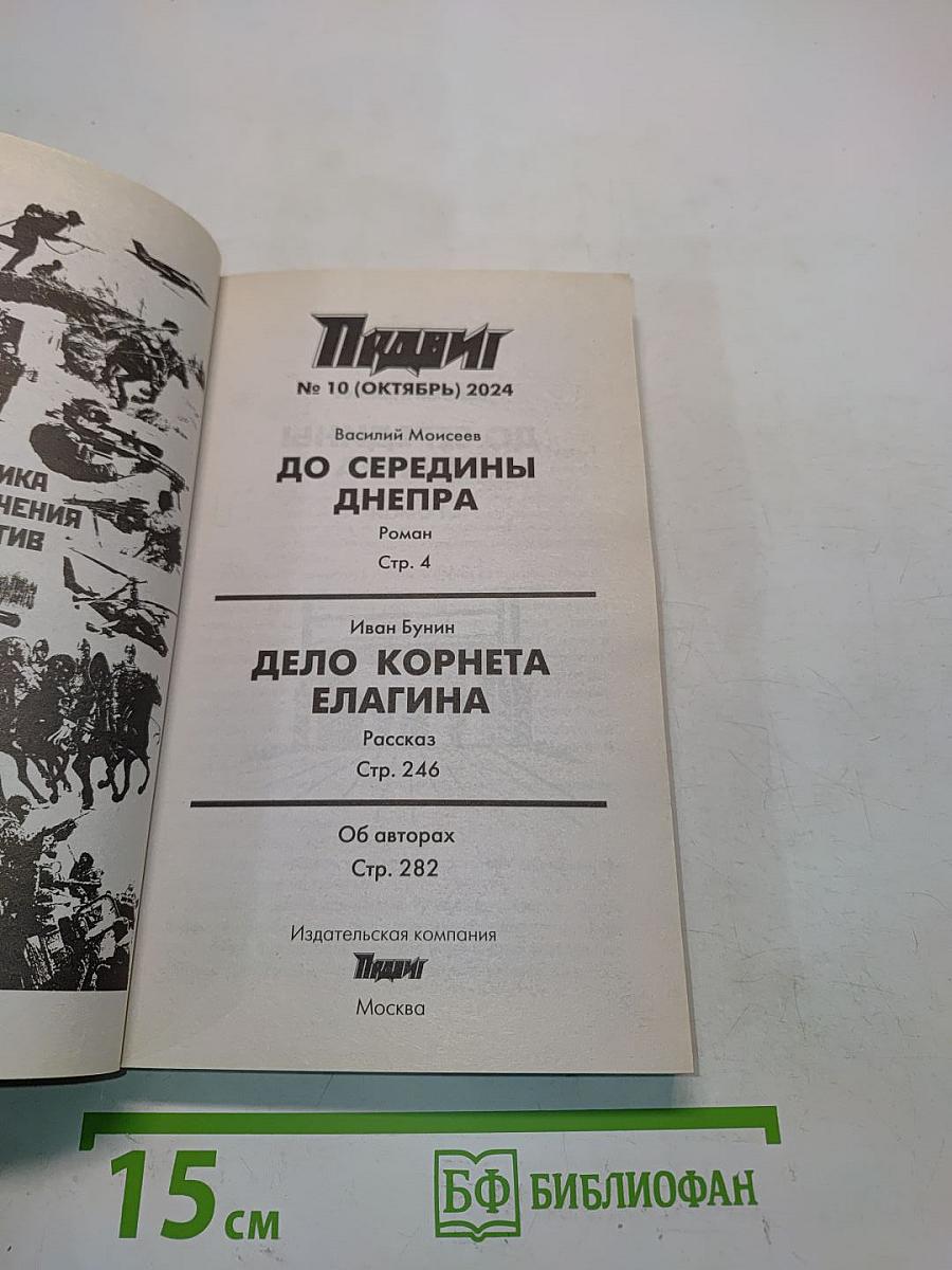 До середины Днепра. Дело Корнета Елагина