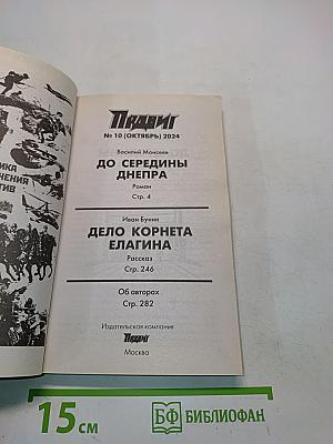 До середины Днепра. Дело Корнета Елагина