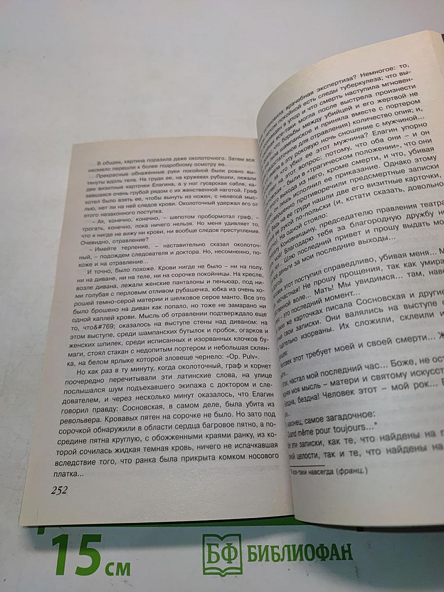 До середины Днепра. Дело Корнета Елагина