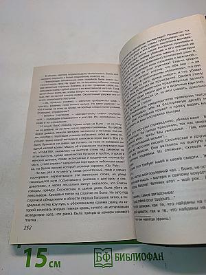 До середины Днепра. Дело Корнета Елагина