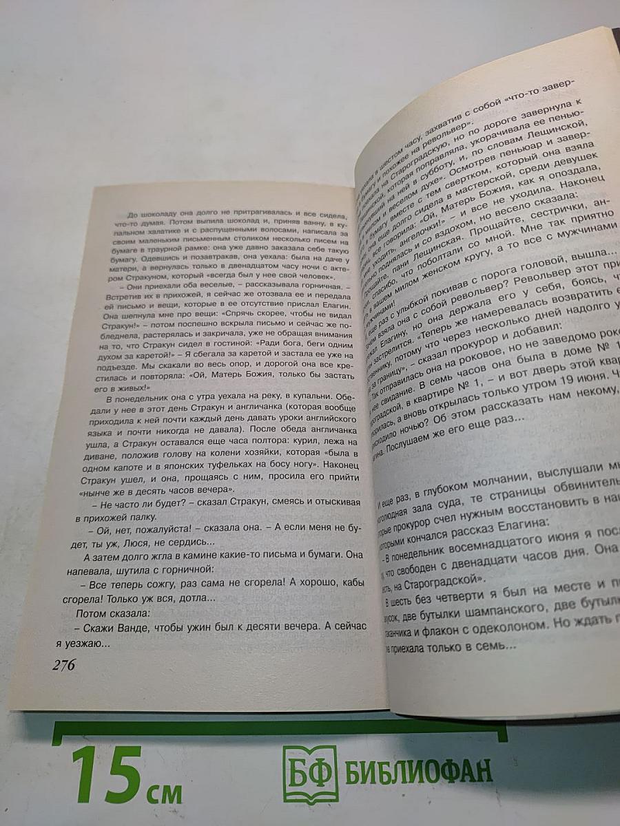 До середины Днепра. Дело Корнета Елагина
