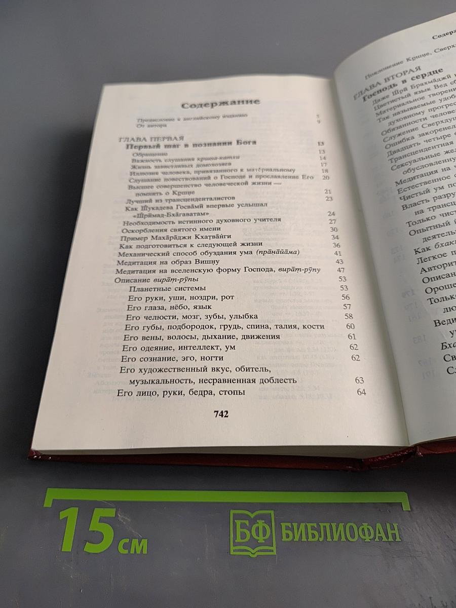 Шримад Бхагаватам. Вторая песнь. Космическое проявление
