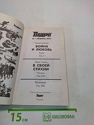 Подвиг № 1 (январь) 2025