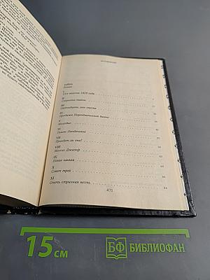 Тайна. Закон и жена