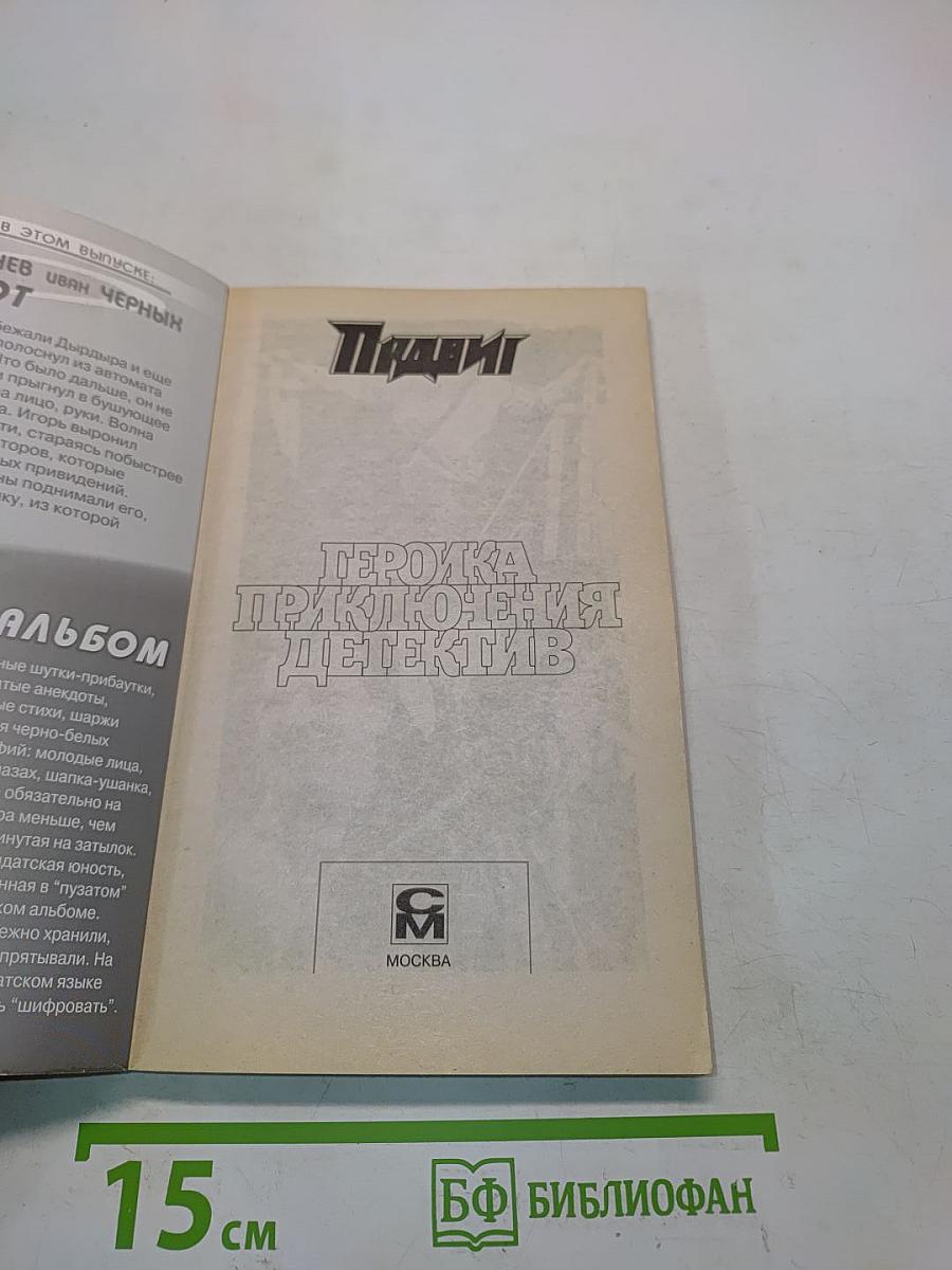Подвиг