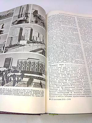 Ежегодник Большой Советской Энциклопедии 1976