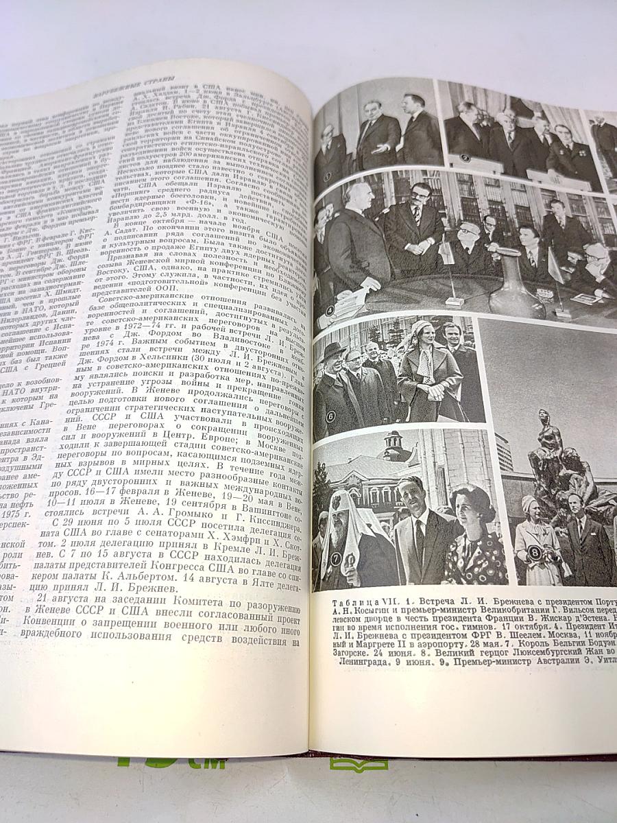 Ежегодник Большой Советской Энциклопедии 1976