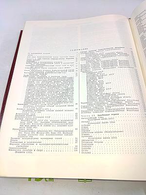 Ежегодник Большой Советской Энциклопедии 1976