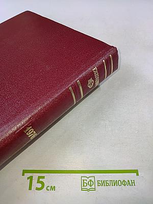Ежегодник Большой Советской Энциклопедии 1976