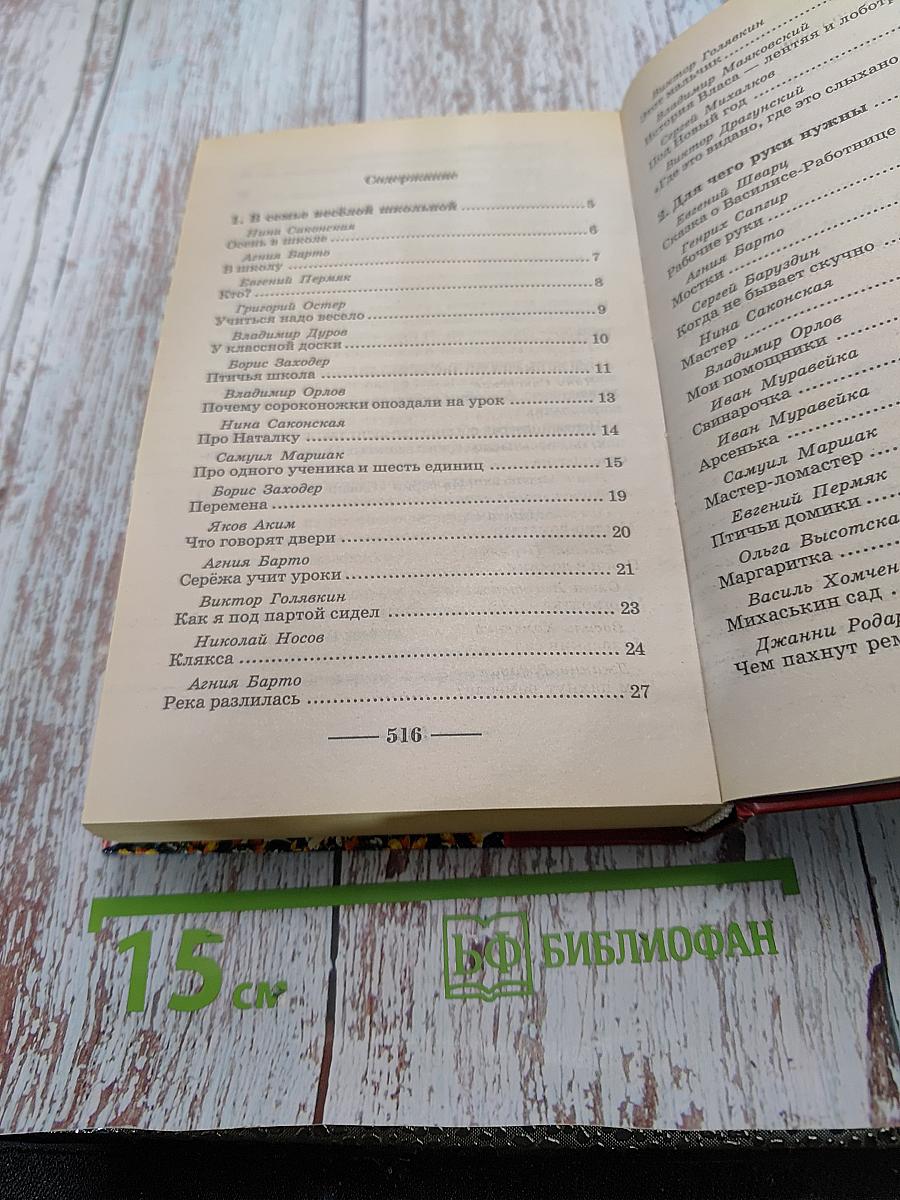 Хрестоматия для детей 6-10 лет