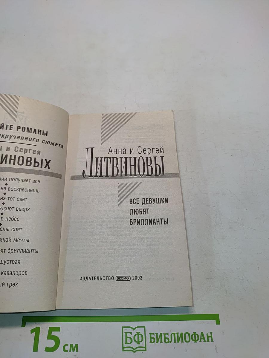 Все девушки любят бриллианты
