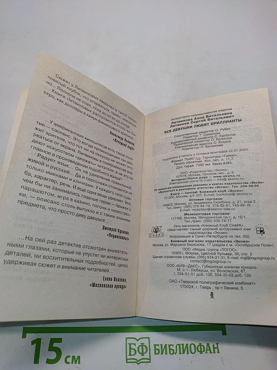 Все девушки любят бриллианты