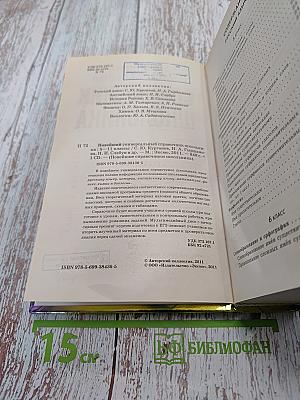 Новейший универсальный справочник школьника. 5-11 классы