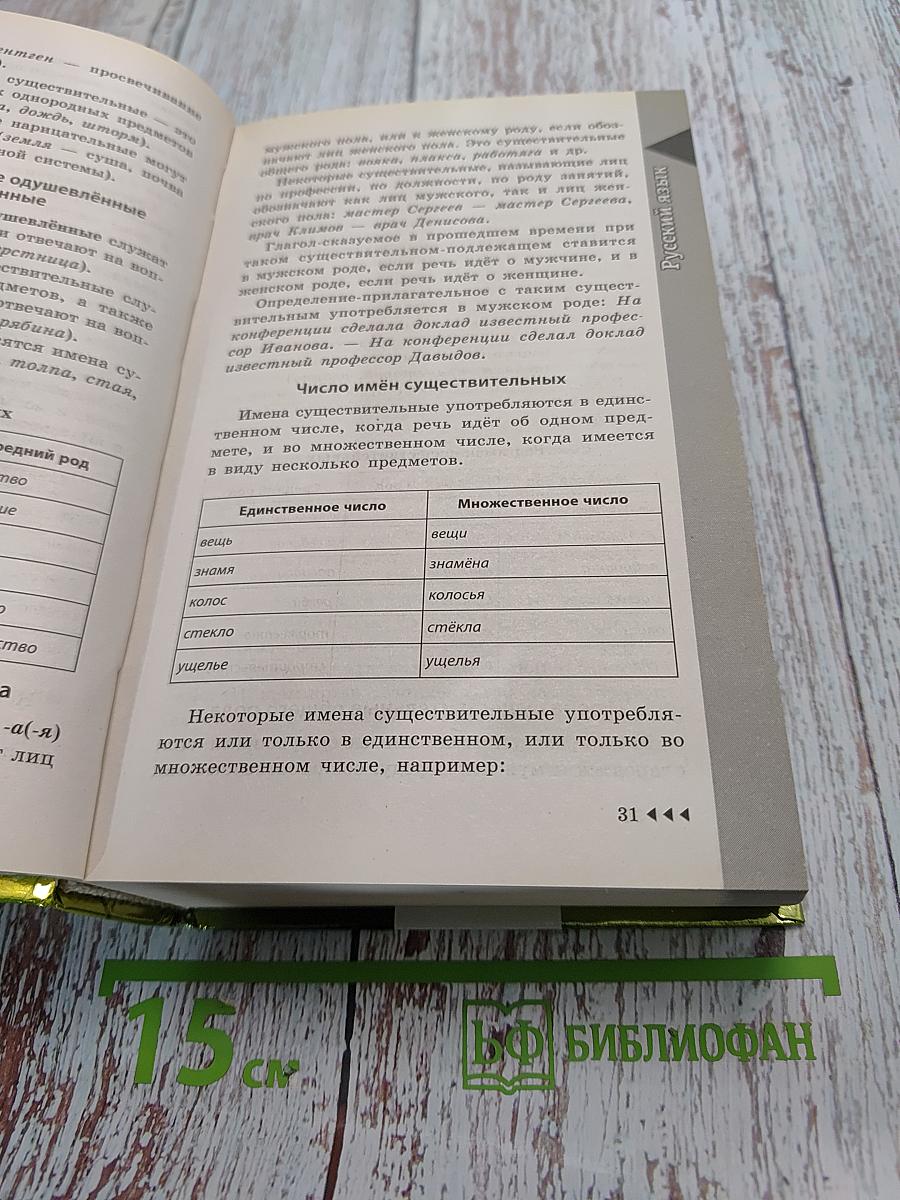 Новейший универсальный справочник школьника. 5-11 классы