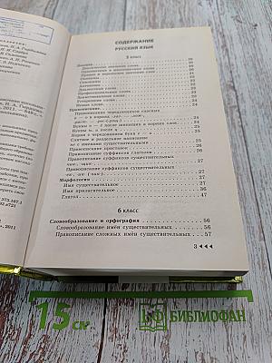 Новейший универсальный справочник школьника. 5-11 классы