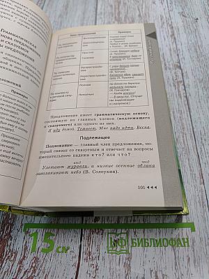 Новейший универсальный справочник школьника. 5-11 классы